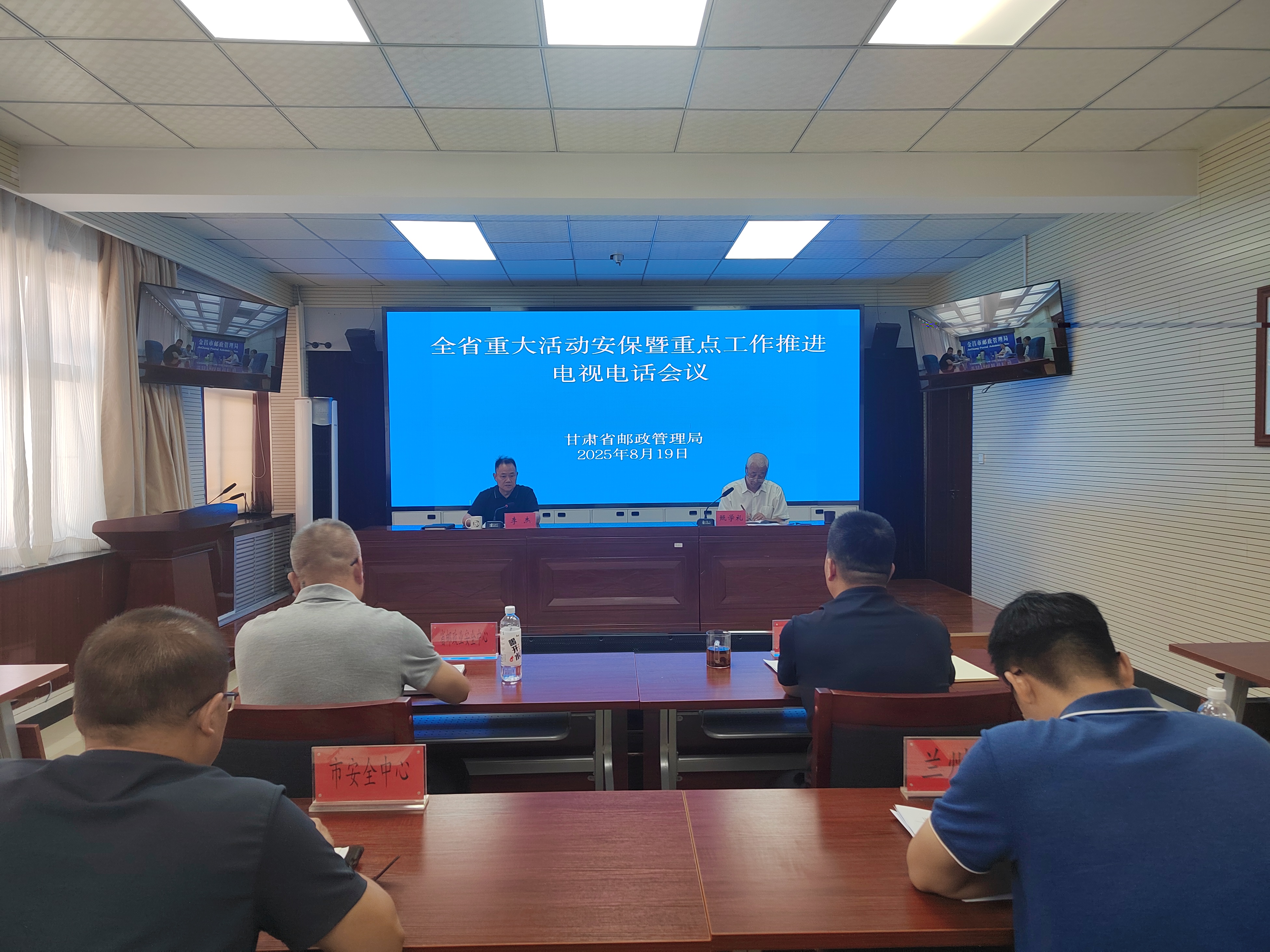 甘肃局召开全省重大活动安保暨重点工作...